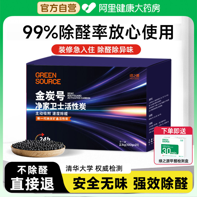 绿之源除甲醛活性炭包吸附家用净化新房装修急入住神器官方旗舰店