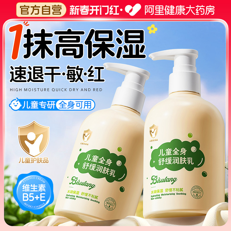 【胖东来爆卖】儿童润肤乳NO.I