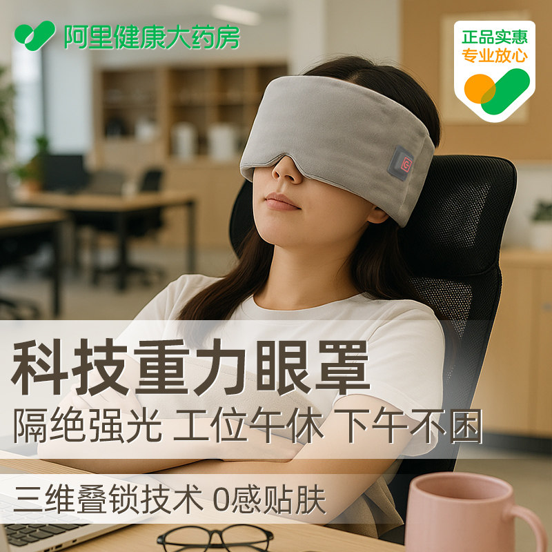 睡觉黑科技重力眼罩遮光助眠深