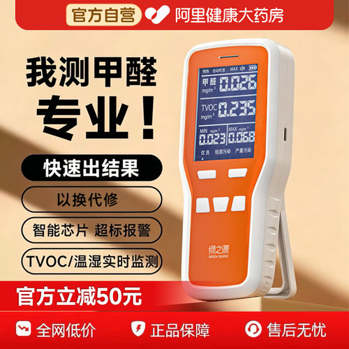 甲醛检测仪家用高清大屏精准检测