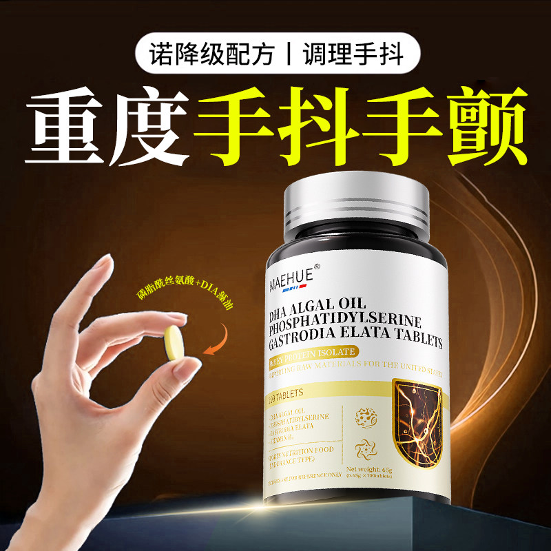 治疗手抖旗舰店特专用成老年人年轻人特发性震颤吃什么药缓解紧张