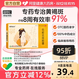 唐贡金方化瘀祛斑胶囊40粒黄褐斑专用药中药临床推荐淡化色斑