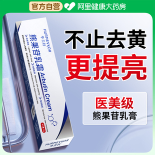 熊果苷乳膏凝膠煙酰胺復(fù)方非醫(yī)用抗氧化提亮去黃改善暗沉膚色面霜