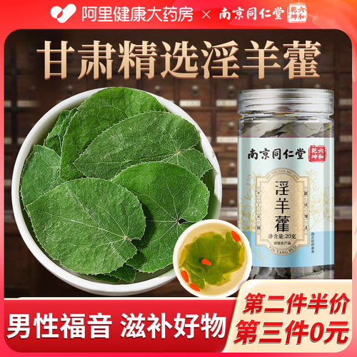 淫羊藿叶罐甘肃六和乾坤
