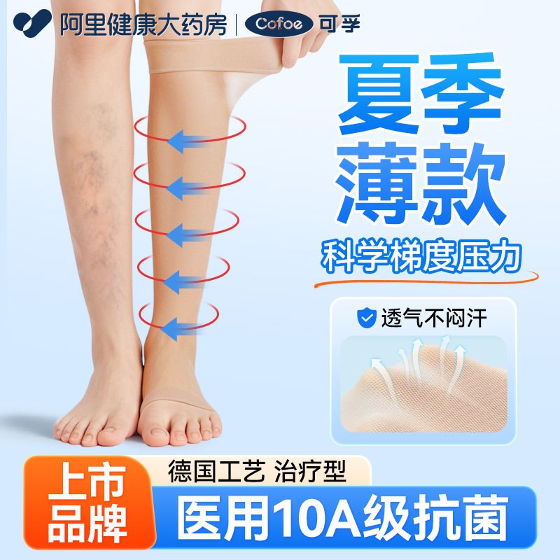 薄款医用静脉曲张压缩弹力袜女士护小腿防血栓孕妇压力袜男旗舰店 - 实物图