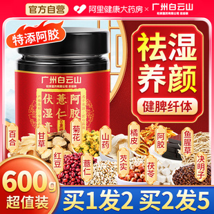 旗舰店 伏湿膏茯苓薏仁祛湿膏四君子汤去湿除湿气调理脾胃官方正品