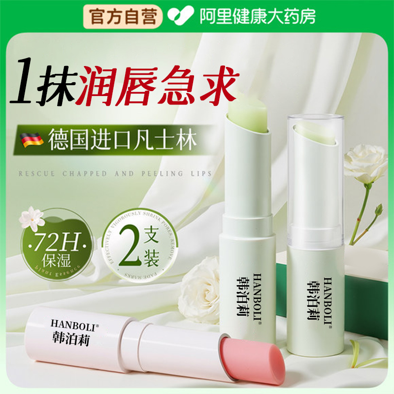 凡士林润唇膏保湿滋润去死皮淡化唇纹补水防干裂可变色男女士专用