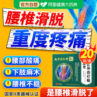 腰椎滑脱膏药疼痛专用贴腰间盘突出压迫神经屁股疼腰椎滑脱复位贴