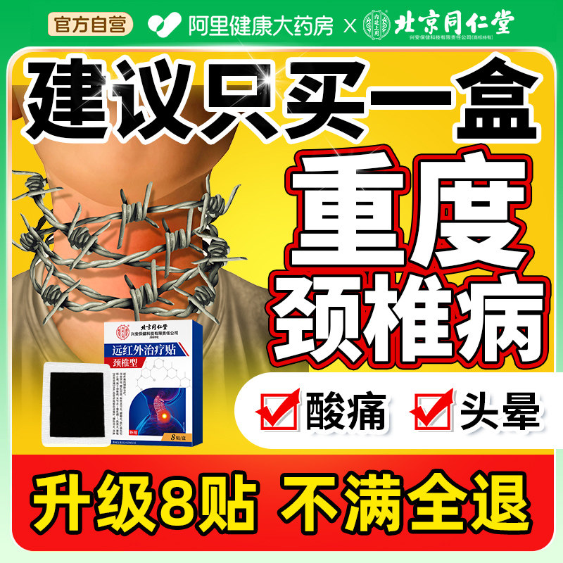 专用贴膏压迫神经膏药脑供血不足头晕头昏热敷治疗疏通官方颈椎病