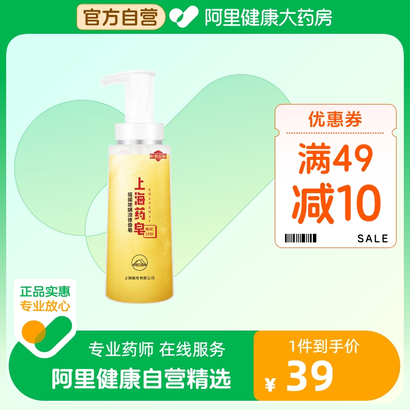 上海药皂硫磺除螨液体香皂除螨皂男女通用沐浴露洗手液按压式瓶装