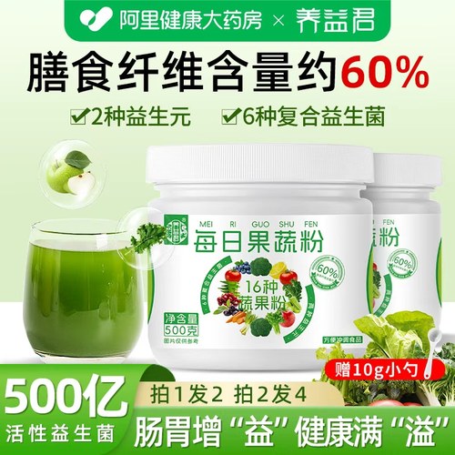 拍1发2养益君每日果蔬粉益生菌膳食纤维蔬菜粉健身天然食用食品级