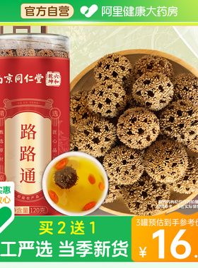 南京同仁堂路路通大通草王不留行产后哺乳期五红汤官方旗舰店正品