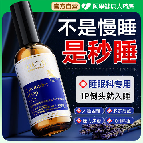 进口品牌山姆热销安神睡眠喷雾