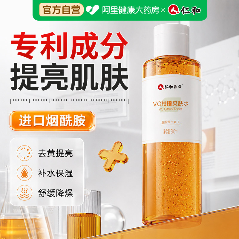 仁和亮肤爽肤水提亮肤色清爽补水保湿改善暗沉去黄气通透湿敷水