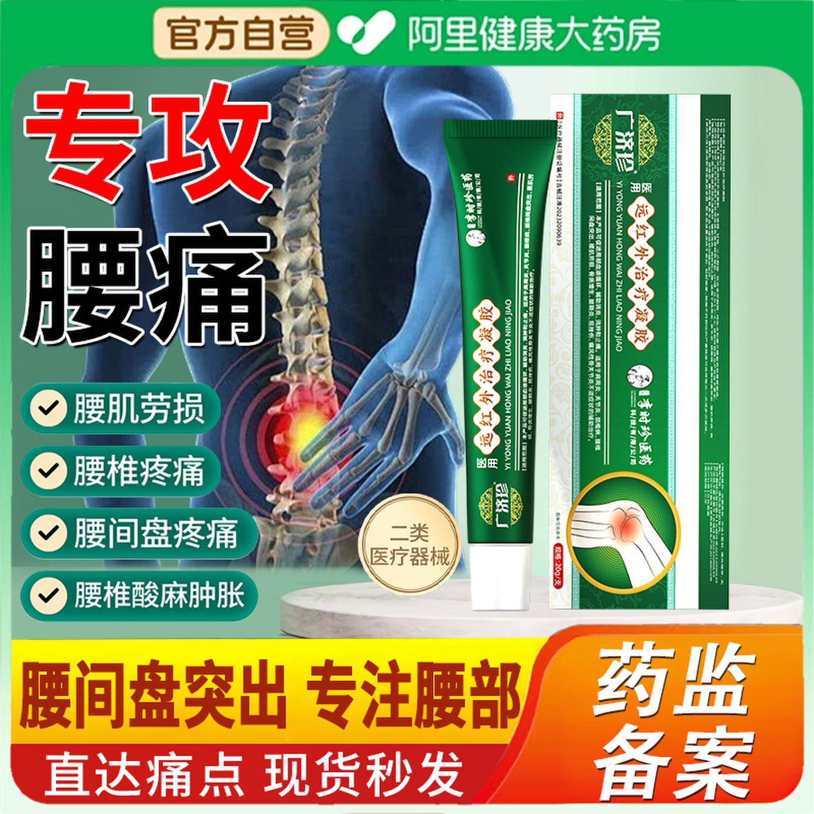 广济珍医用远红外治疗凝胶缓解颈椎疼肩周炎酸痛修护敷料官方无菌
