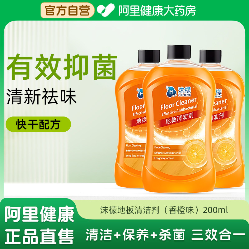 沫檬地板清洁剂200ml去污除菌地板专用清洁液小规格便携官方正品,洗护清洁剂/卫生巾/纸/香薰,地面清洁剂,淘宝优惠券,粉丝福利购,淘宝优惠卷