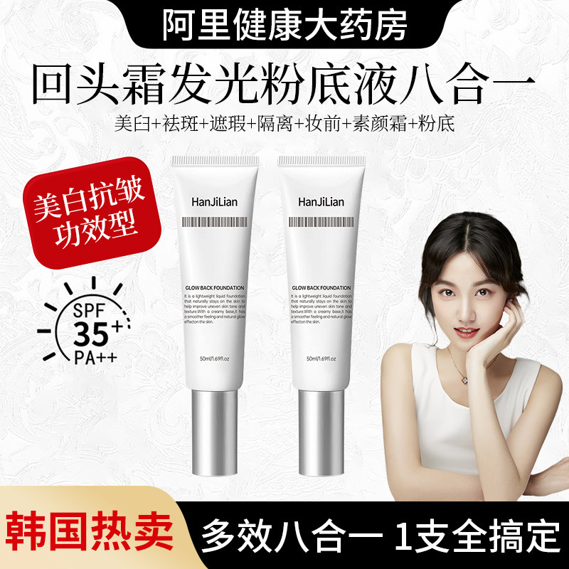 回头霜韦雪同款发光粉底素颜霜脸部隔离遮瑕三合一官方旗舰店正品,美容护肤/美体/精油,乳液/面霜,淘宝优惠券,粉丝福利购,淘宝优惠卷