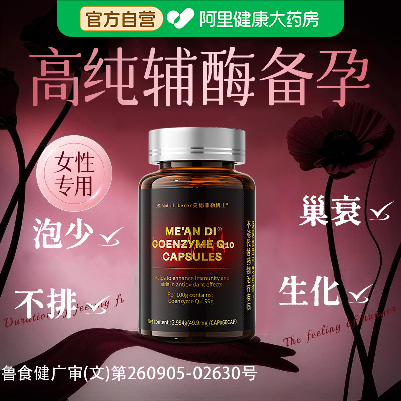 辅酶q10备孕女提高卵子质量还原型促助排卵孕前吃女性调理泡发育