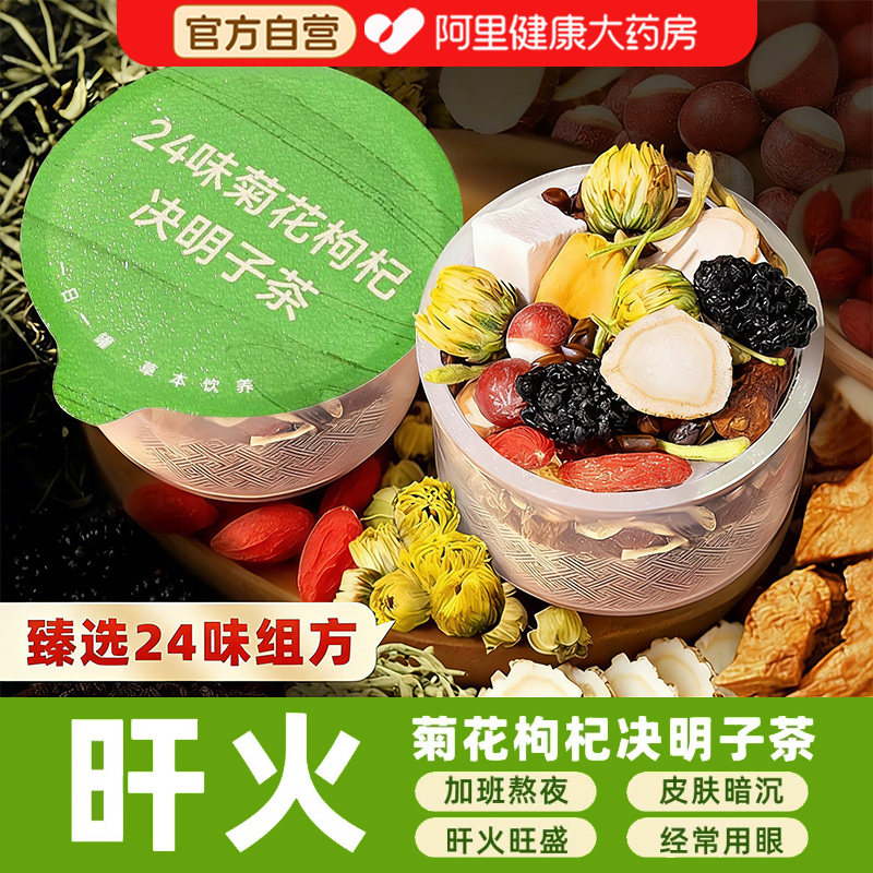 聚小满菊花枸杞决明子桑葚甘草茶24味组方10罐装加班熬夜养生经常