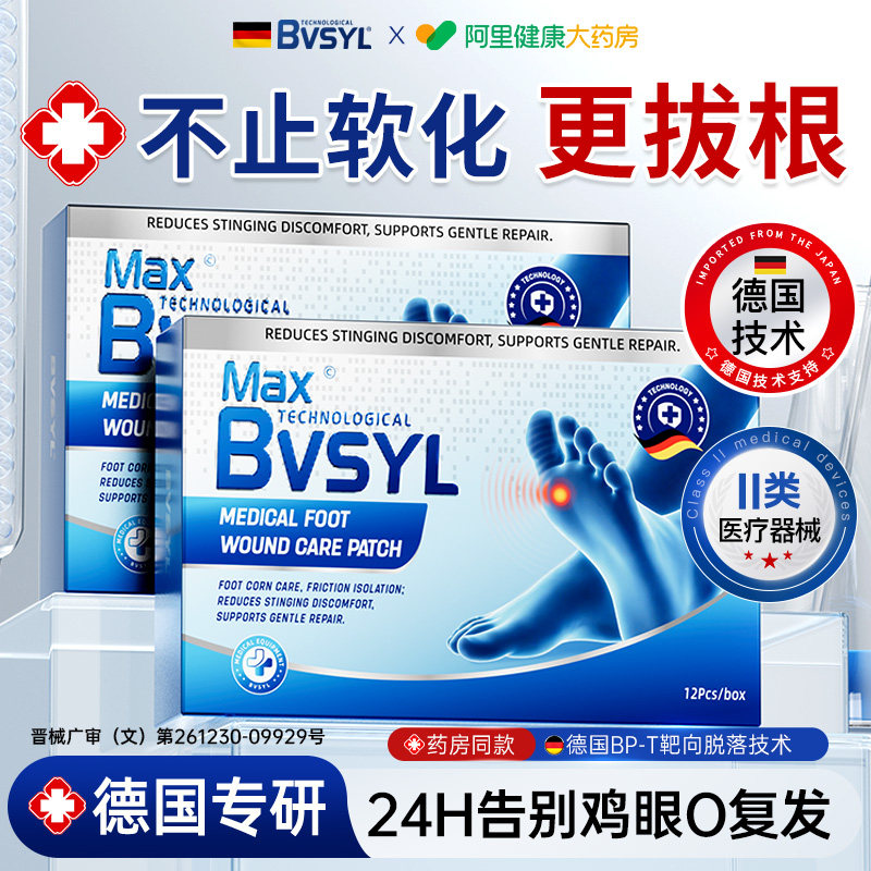 医用级鸡眼贴膏去除跖疣根肉刺老茧专用膏药贴神器正品官方旗舰店