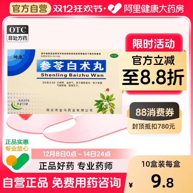 坤康参苓白术丸6g*10袋/盒脾虚盗汗脾胃虚寒脾气两虚疲倦食少健脾