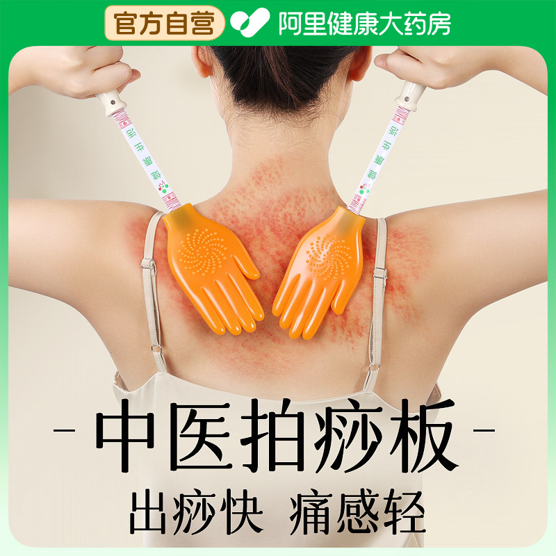 【升级磁珠】手掌拍痧板拍打神器