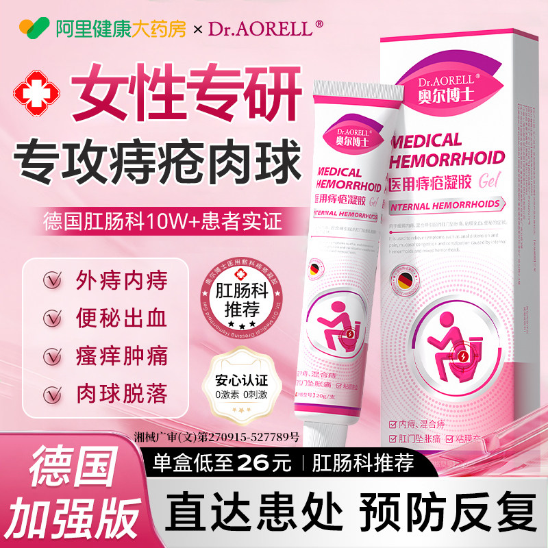 医用女性痔疮膏消肉卡波姆凝胶球混合内外痔敷料肛裂便血瘙痒正品