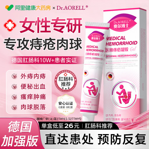 医用女性痔疮膏消肉卡波姆凝胶球混合内外痔敷料肛裂便血瘙痒正品