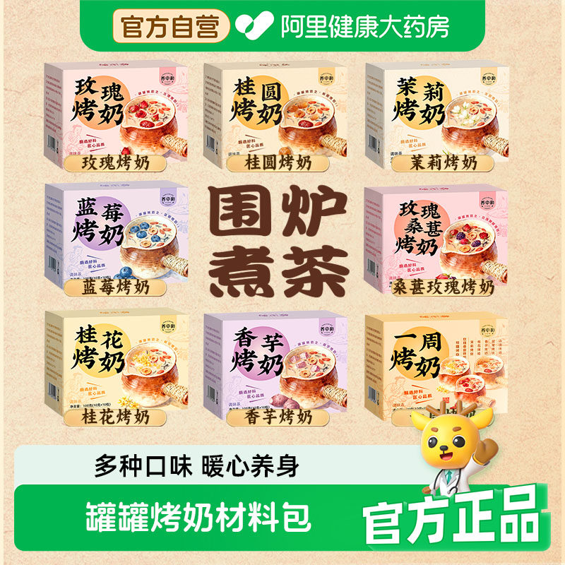 罐罐烤奶材料包秋冬养生围炉煮茶食材玫瑰桂花茉莉烤奶中式药奶茶,茶,组合型花茶,淘宝优惠券,粉丝福利购,淘宝优惠卷