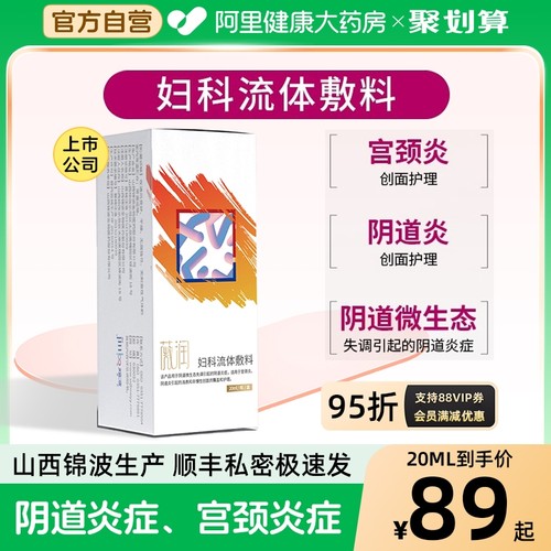 医用妇科敷料治疗阴道微生态失调