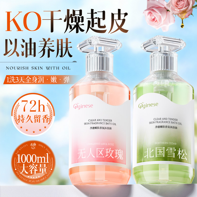 央ma优选！72h保湿留香沐浴油No1