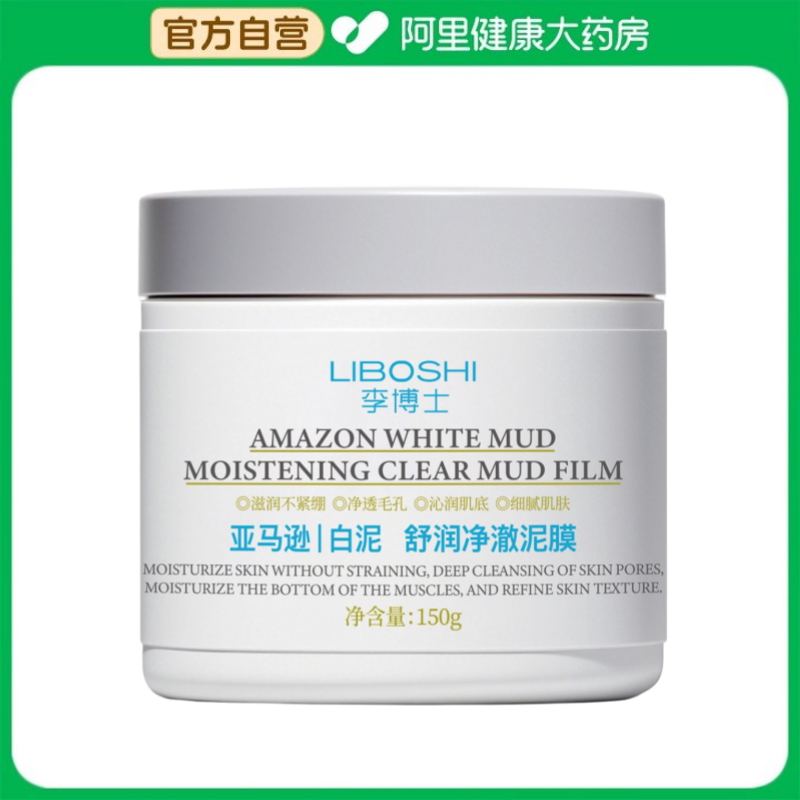 李博士LIBOSHI李博士舒润净澈泥膜150g/罐