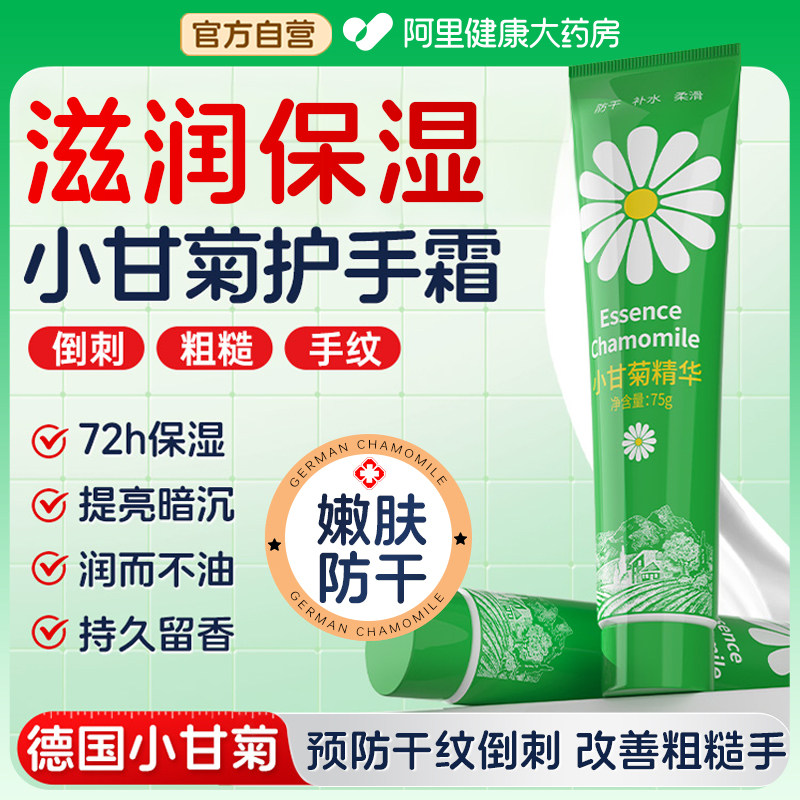 护手霜德国小甘菊长效保湿补水防干裂小雏菊嫩白去手纹官方旗舰店