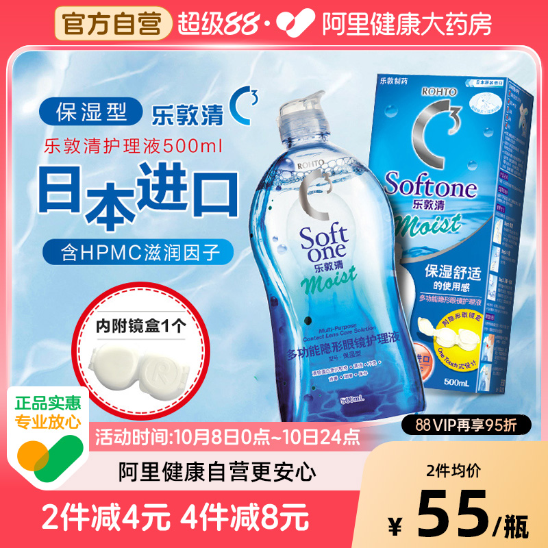 【自营】Rohto乐敦清隐形眼镜护理液C3保湿型&清凉型500ml大瓶