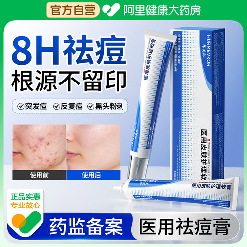 去除印黑印点痣后去疤印脸部淡化沉着修复祛疤痕膏医用除疤专用