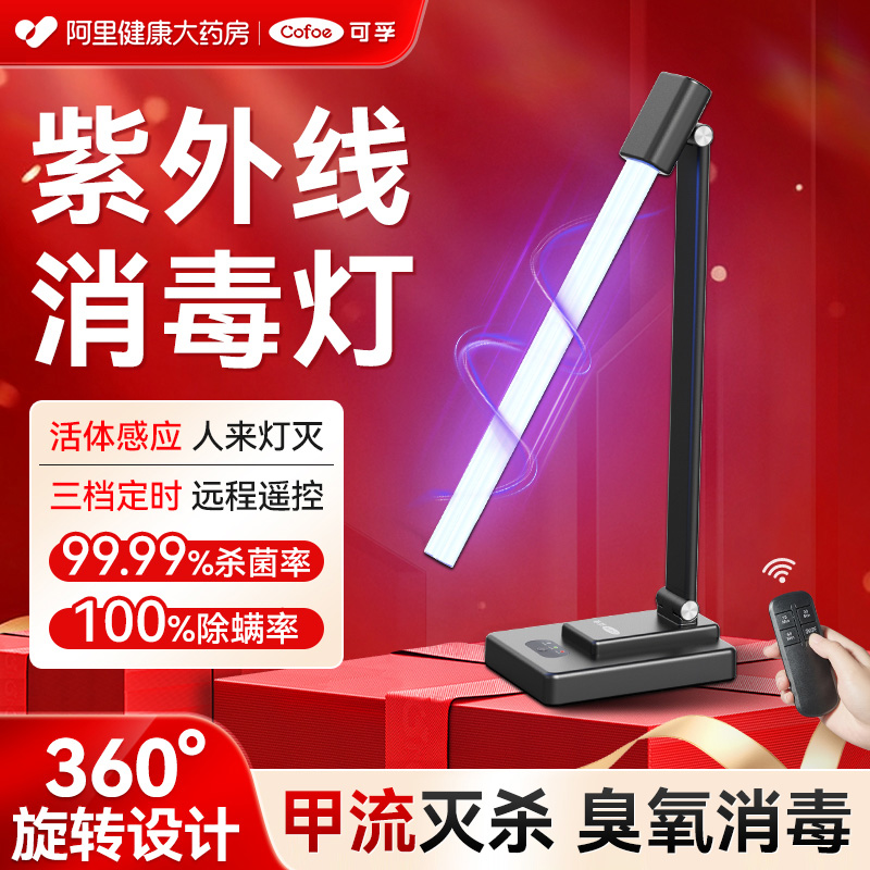 可孚甲流流感杀菌紫外线消毒灯