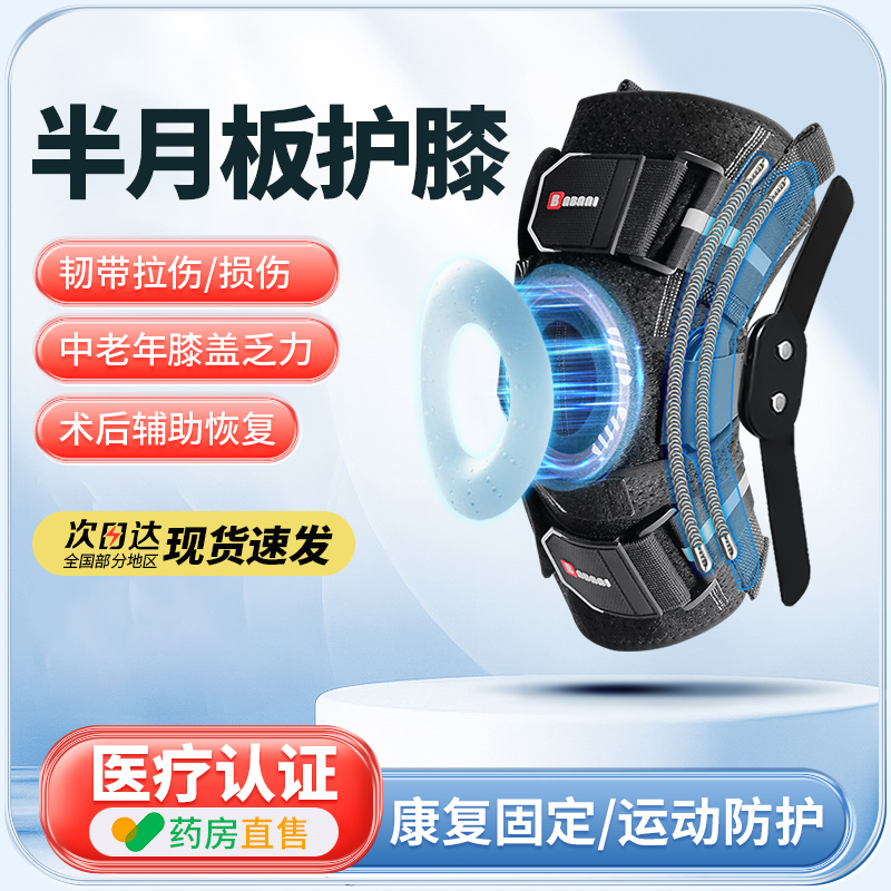【医用修复】钢板支撑半月板护膝