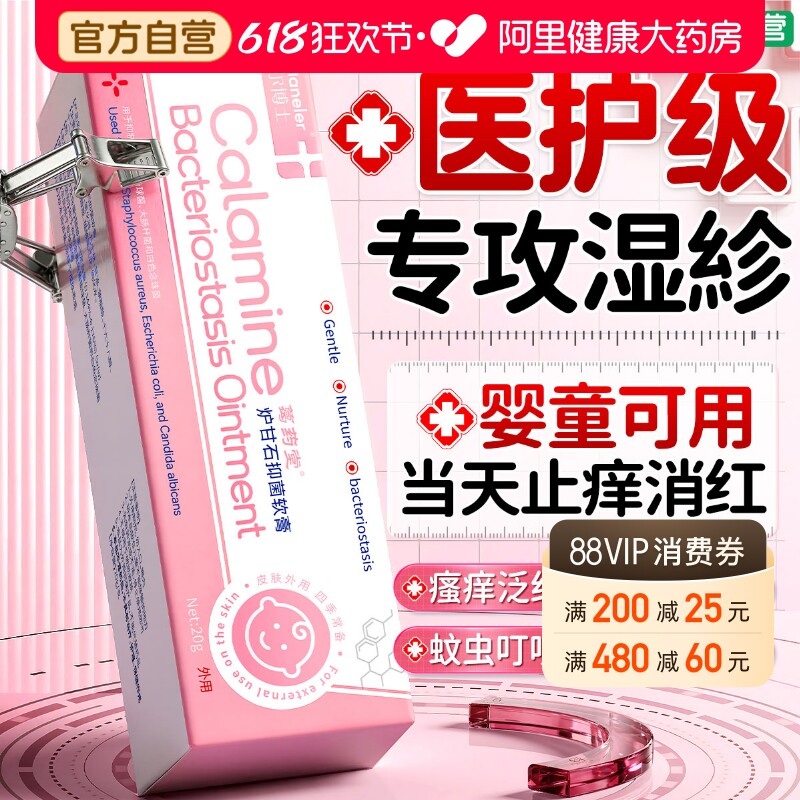 医用炉甘石软膏除湿热红敏紾痱婴儿专外用氧化锌蚊虫叮咬抑止痒菌