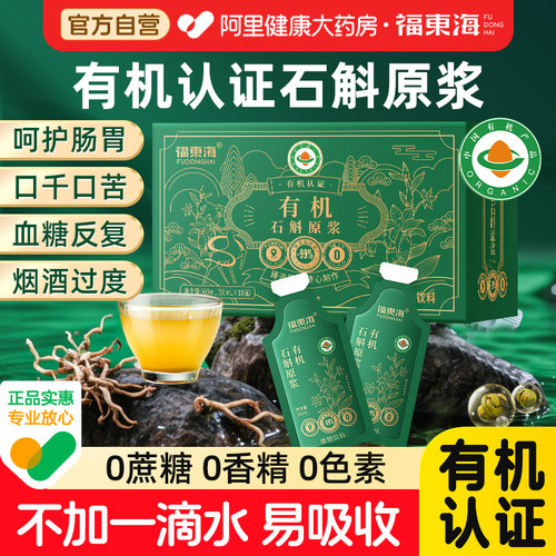 大药房】有机石斛纯原浆礼盒送礼