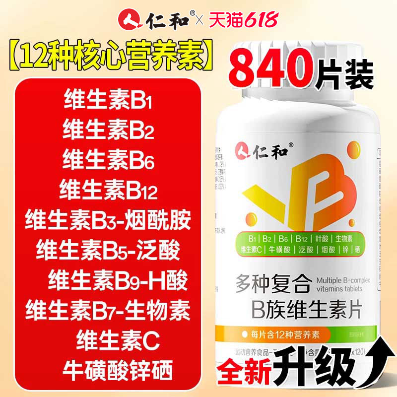 �ʺ� ����ά����B�� 120Ƭ ��ʿר�� B1 B2 B6 B12 Ѫ��ζ    8.97Ԫ(��88VIP 95��)