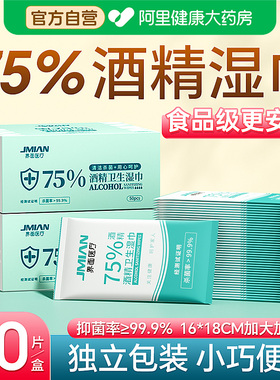 界面75度酒精消毒湿巾小包便携杀菌湿纸巾医用单独包装旅行大尺寸