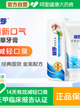 幽莎（原幽螺莎星HP）甘草中药牙膏90g*1支清新口气减轻口臭居家