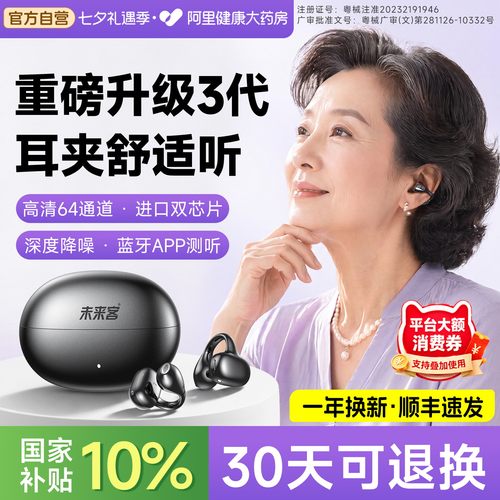 未来客【耳夹式】64通道WDRC助听