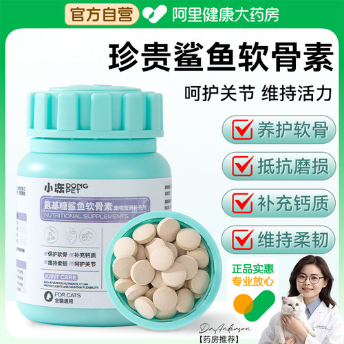 猫咪鲨鱼软骨素钙片健骨补钙微量元素200片保护关节官方旗舰店