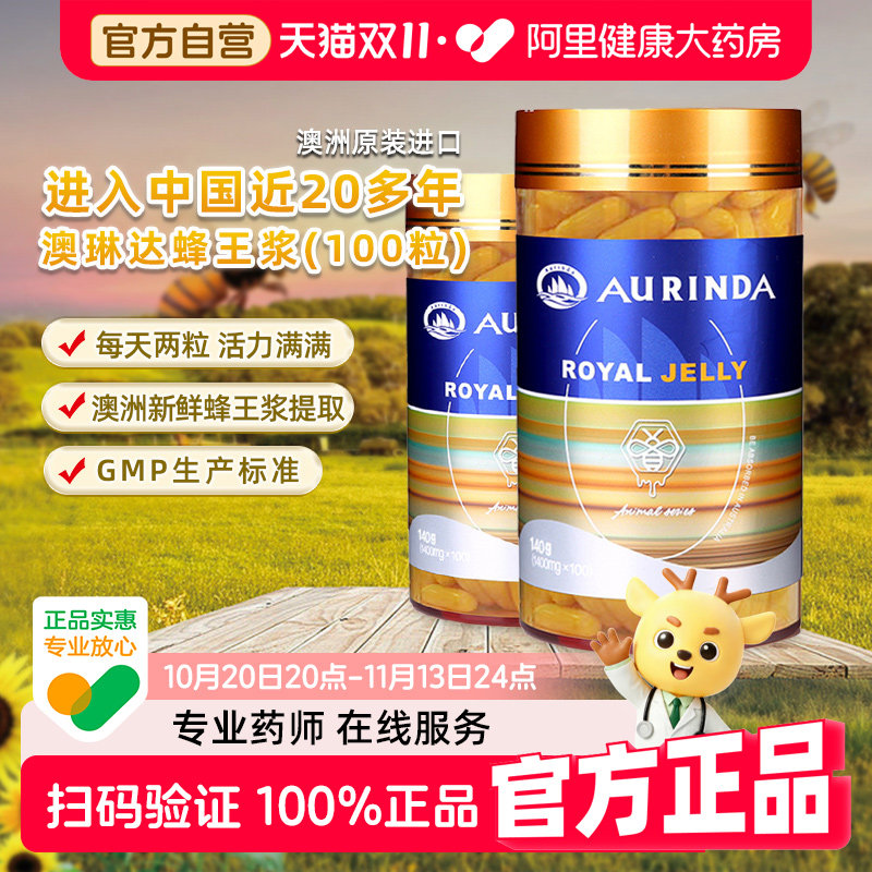 澳琳达蜂王浆蜂皇浆胶囊100粒免疫成人男女酸药房进口官方软胶囊