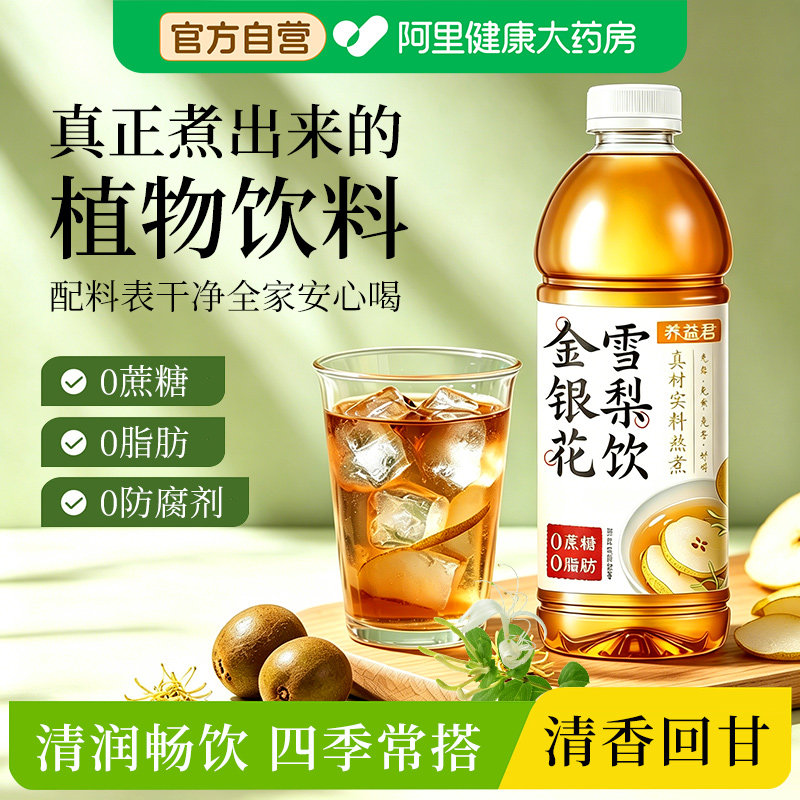 金银花雪梨水草本植物饮料清热滋阴润肺补津液养生降火凉茶免熬煮