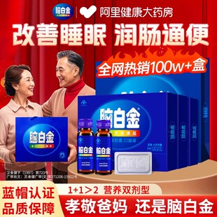 脑白金中老年人口服液胶囊保健品年货送礼礼盒改善睡眠官方旗舰店