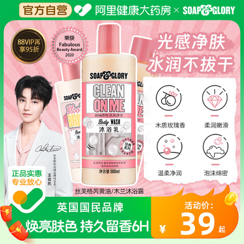 Soap&Glory丝芙格芮王俊凯代言香水香氛滋润泡沫沐浴露持久留香