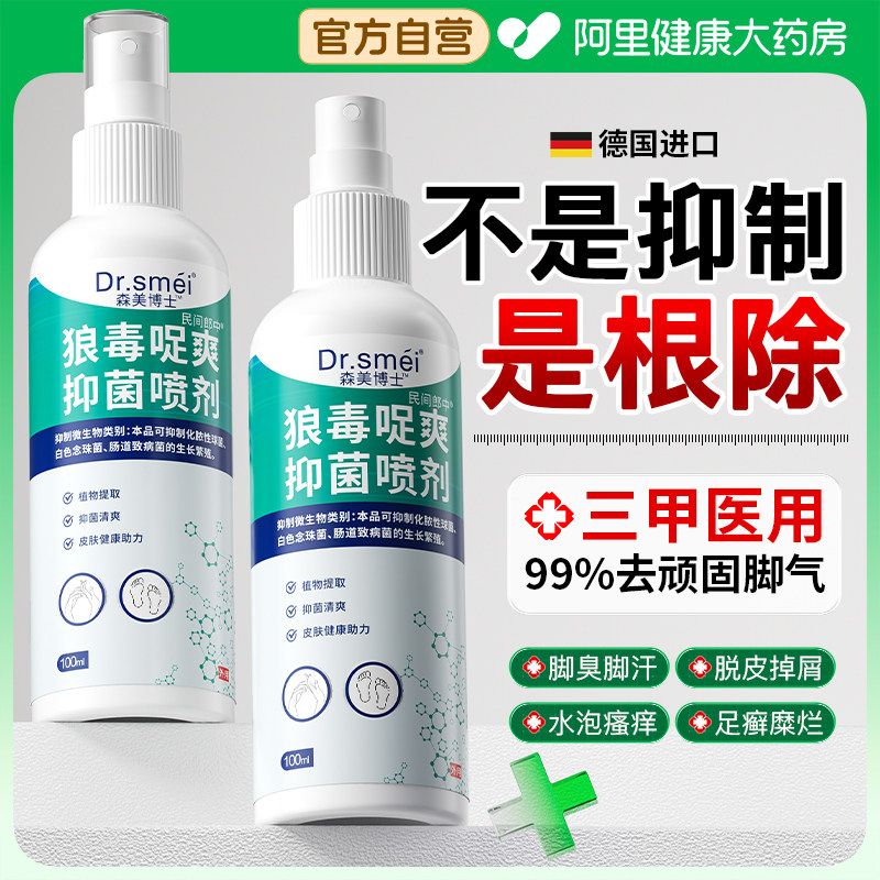 【胖东来热销】99%杀菌去脚气