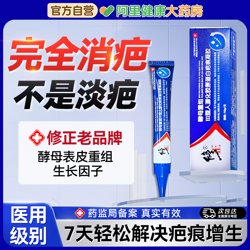修正祛疤膏疤痕增生凸起肥胖纹修复剖腹产疤痕贴医用硅酮祛疤凝胶